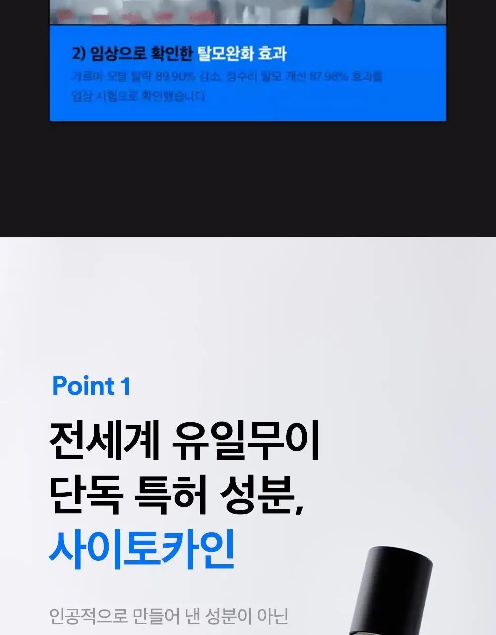 [한/중/미 특허] 리필드 사이토카인 탈모앰플 이펙터 15ml 상세페이지 10